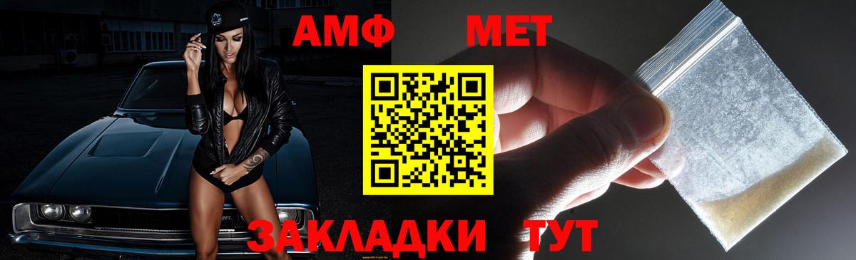 Кизляр  Amphetamine Розовый  Вход с VPN 