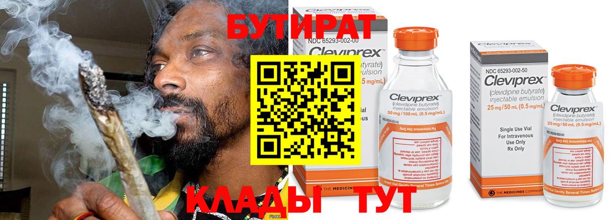 Кизляр  Бутират 99%  Вход с VPN 