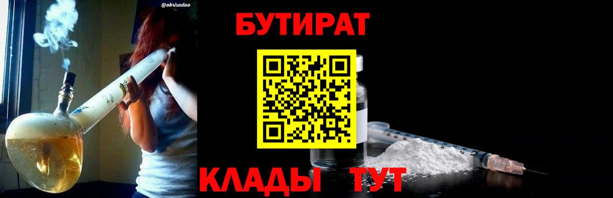 БУТИРАТ BDO Кизляр
