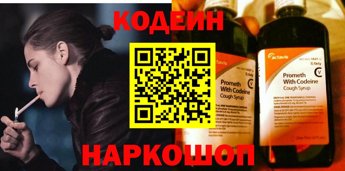 Кодеин напиток Lean (лин)  Вход с VPN  Кодеин напиток Lean (лин)  Кизляр 