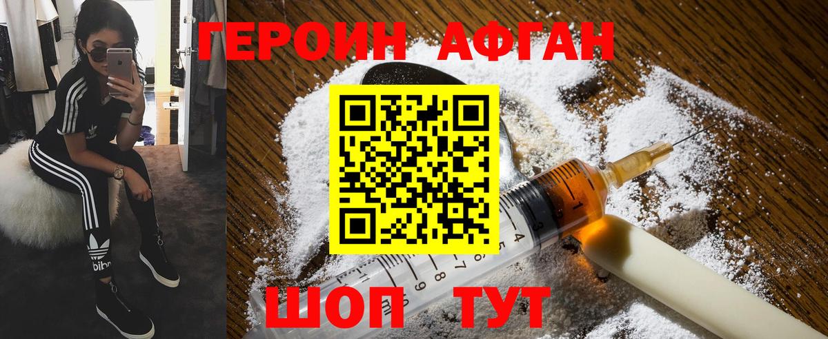 Кизляр  ГЕРОИН хмурый  Героин  Вход с VPN 